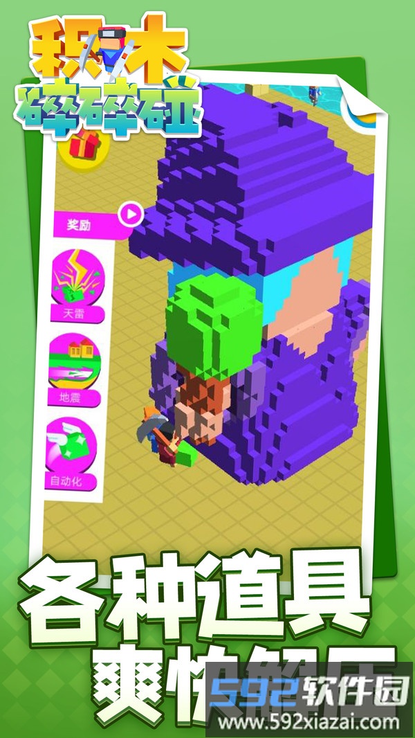 积木碎碎碰截图1