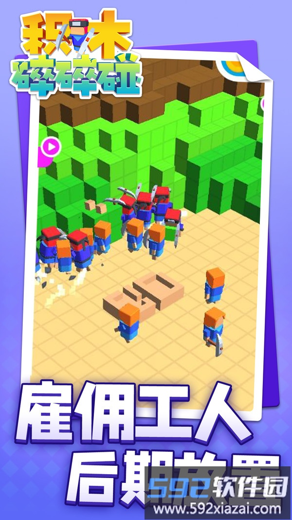 积木碎碎碰截图5