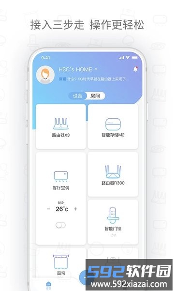 h3c魔术家app截图1