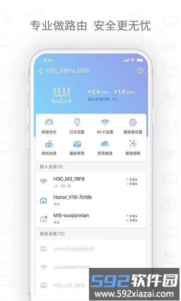 h3c魔术家app截图2