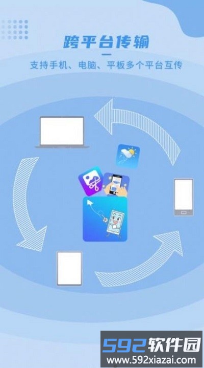 文件互传助手app截图1