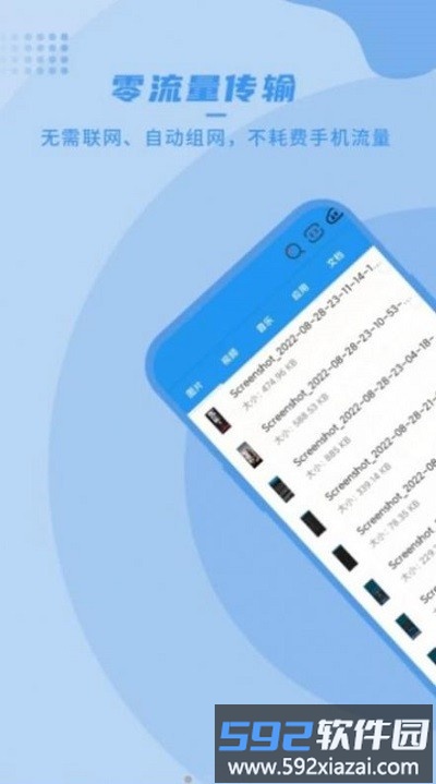文件互传助手app截图3