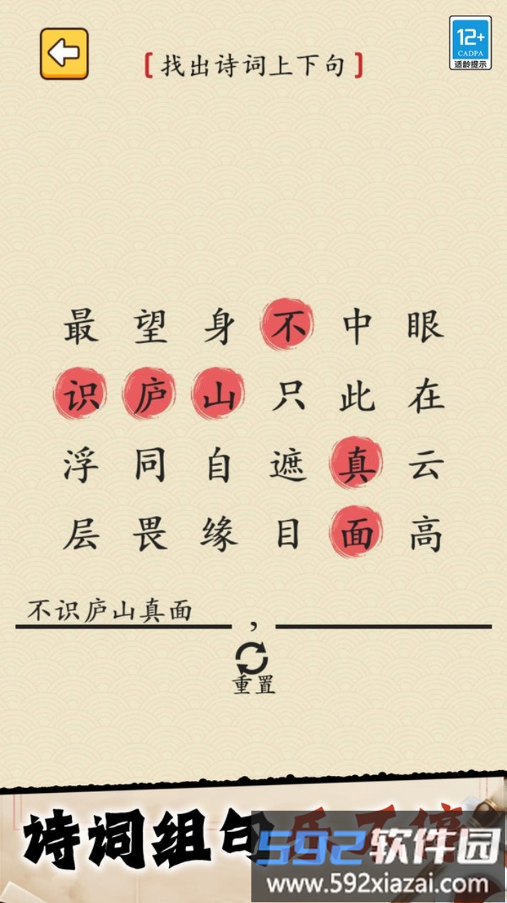 天天猜成语