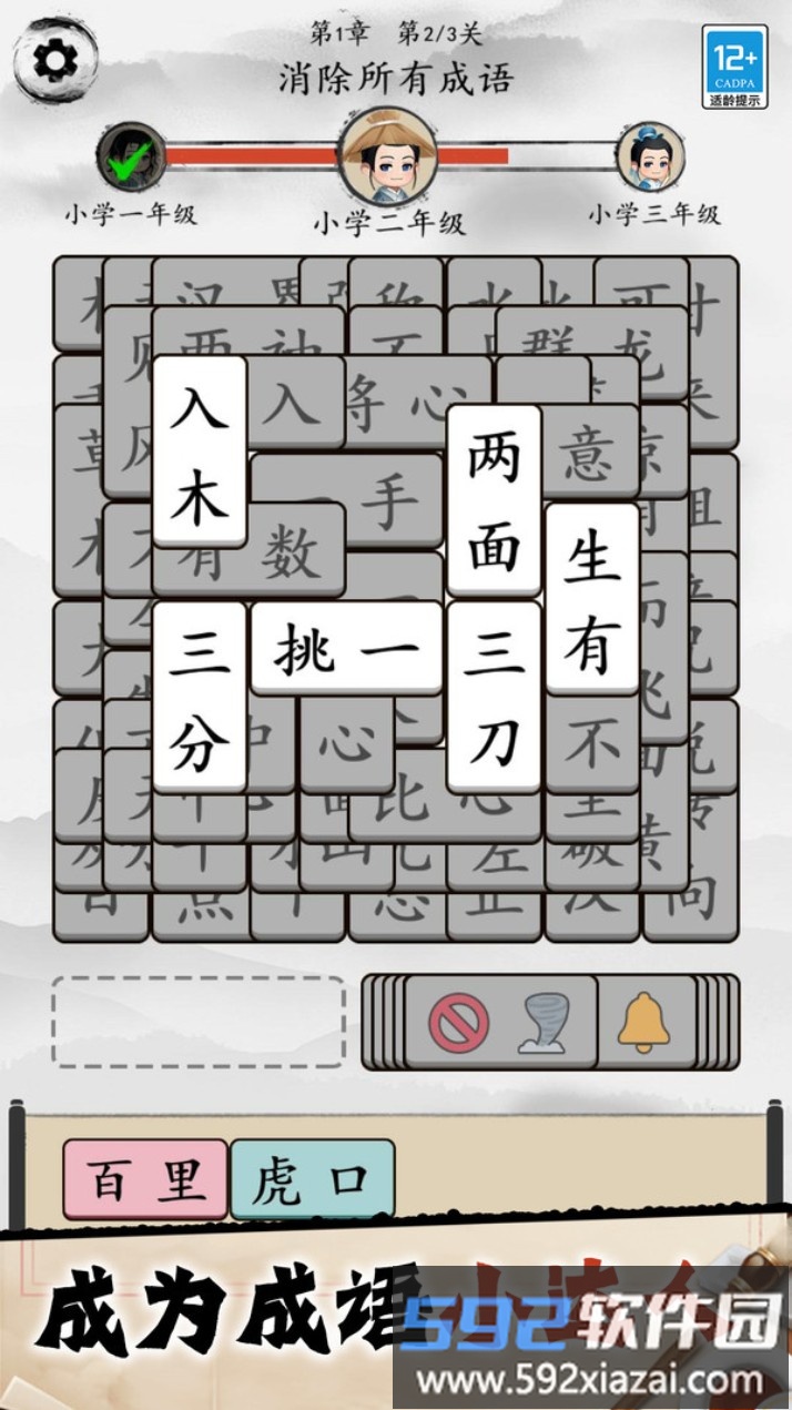 天天猜成语