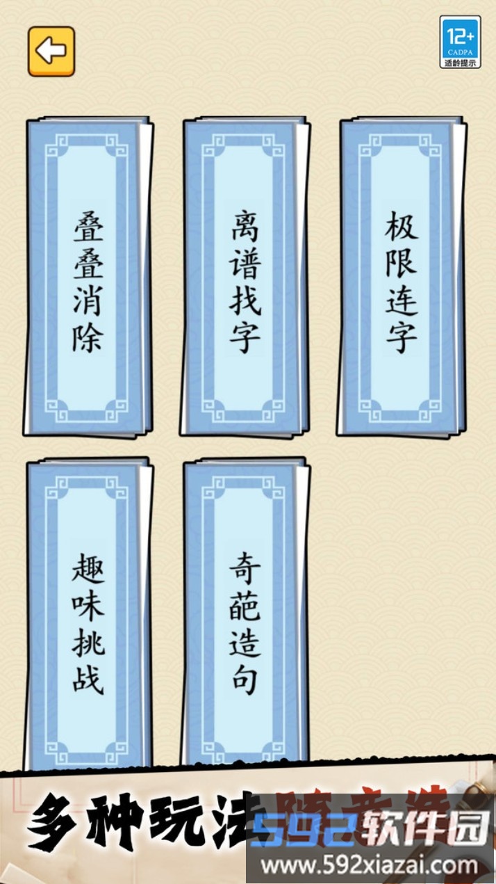 天天猜成语