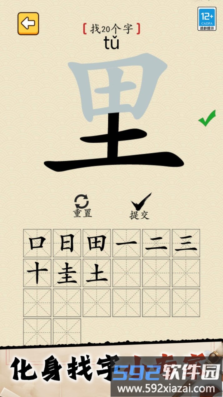 天天猜成语截图5