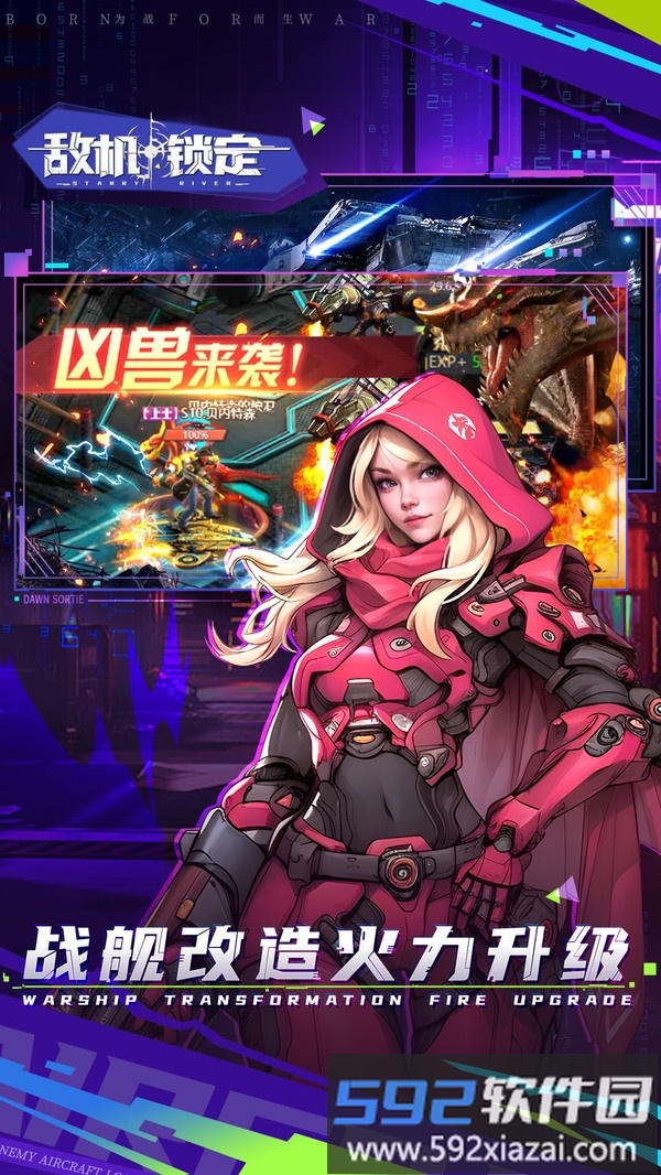 敌机锁定截图2