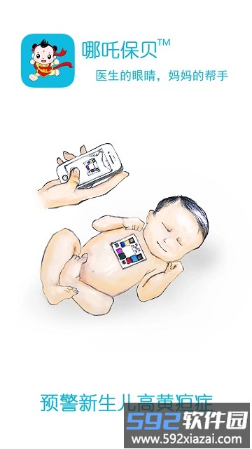 哪吒保贝手机版截图1