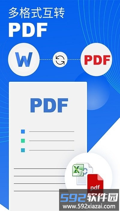 迅极速pdf转换器软件截图1