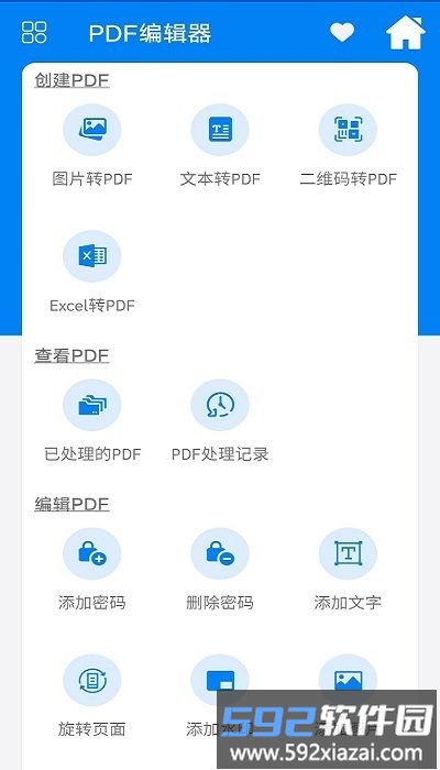 迅极速pdf转换器软件截图2