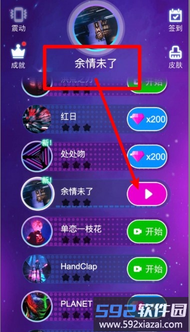 节奏音游