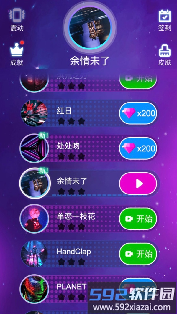 节奏音游截图4