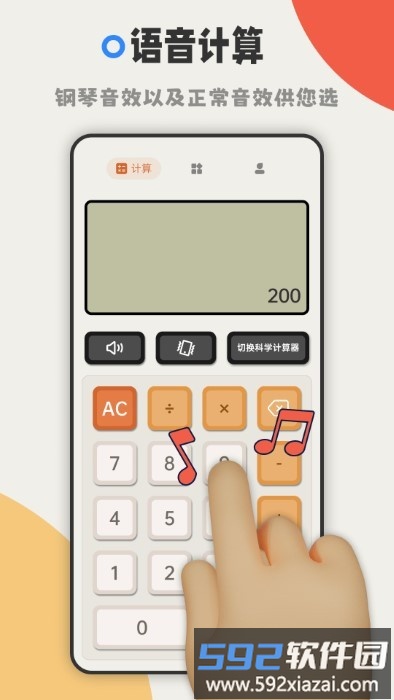 计算器大字版app截图2