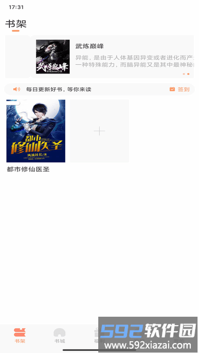 土豆看书app截图1