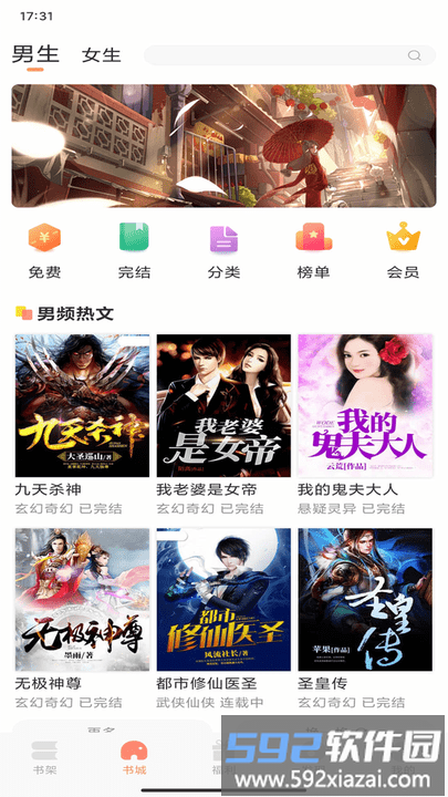 土豆看书app截图3