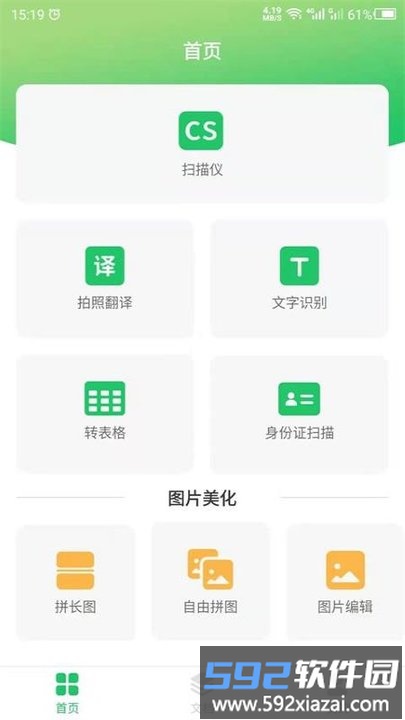 拍照识别手机版(改名ocr)截图1