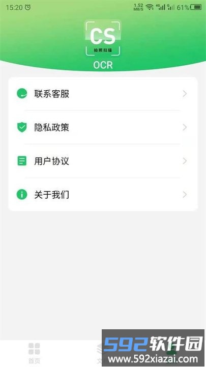 拍照识别手机版(改名ocr)截图3