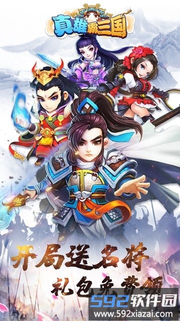 真雄霸三国果盘版截图1