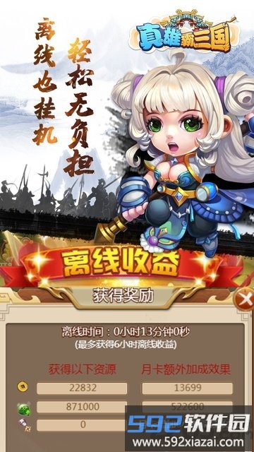 真雄霸三国果盘版截图2