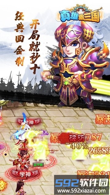 真雄霸三国果盘版截图3
