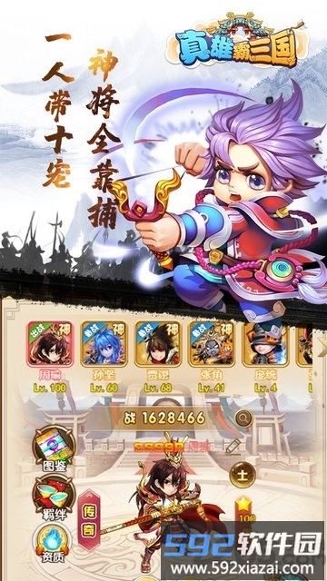 真雄霸三国果盘版截图4