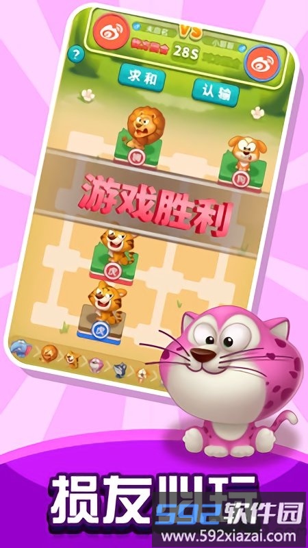 损友斗兽棋游戏截图2