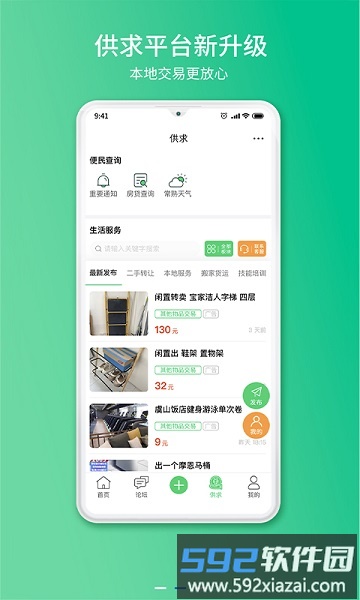 常熟零距离手机客户端截图1