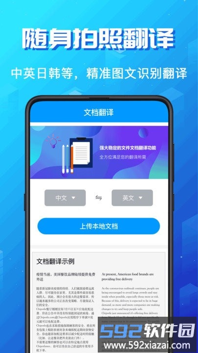英语翻译手机版(改名DeepL论文翻译)截图2