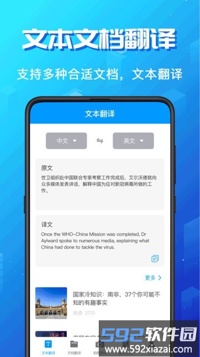 英语翻译手机版(改名DeepL论文翻译)截图3
