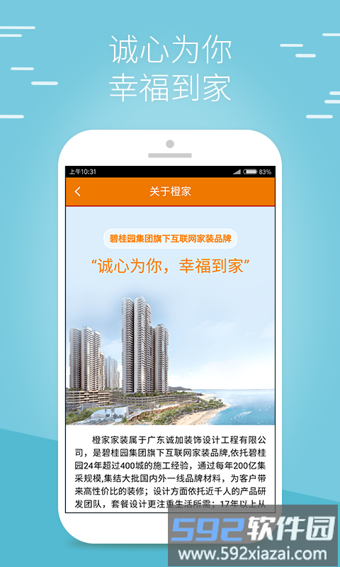 橙师傅装饰官方版截图1