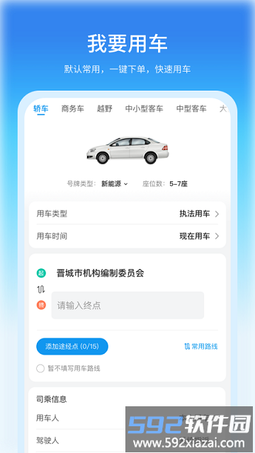 公务车管理系统平台截图2