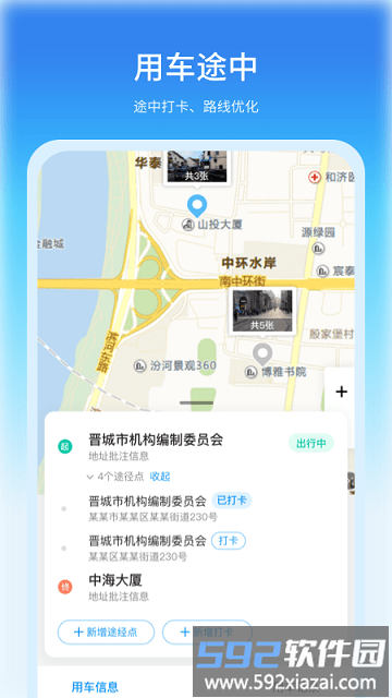 公务车管理系统平台截图3