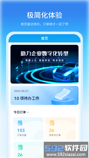 公务车管理系统平台截图4