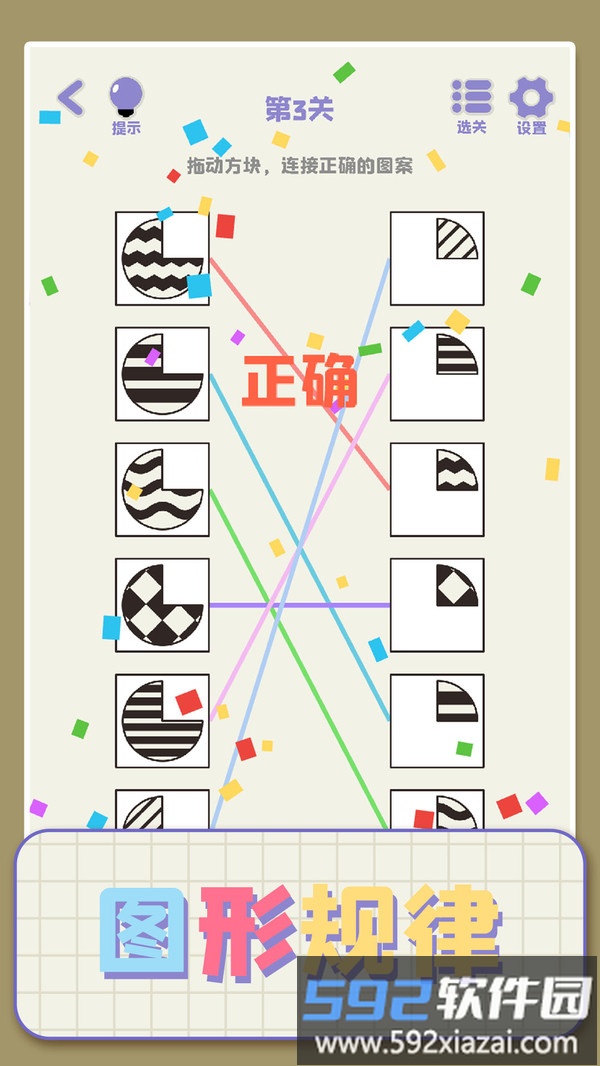 思维高高手截图1