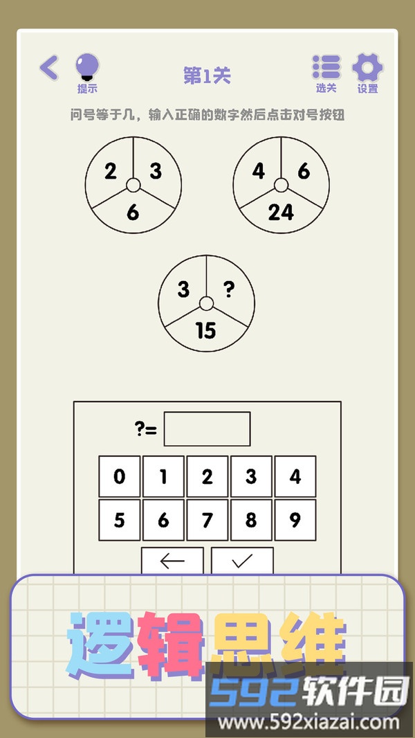 思维高高手截图3