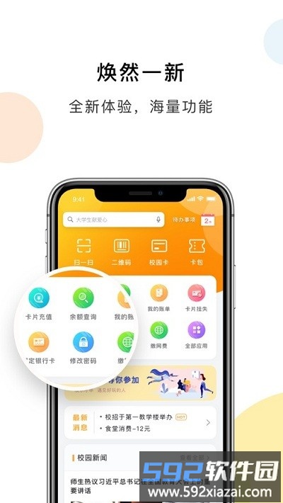 扬大e卡通官方版截图3