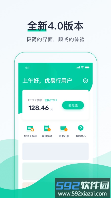 优易行最新版截图3