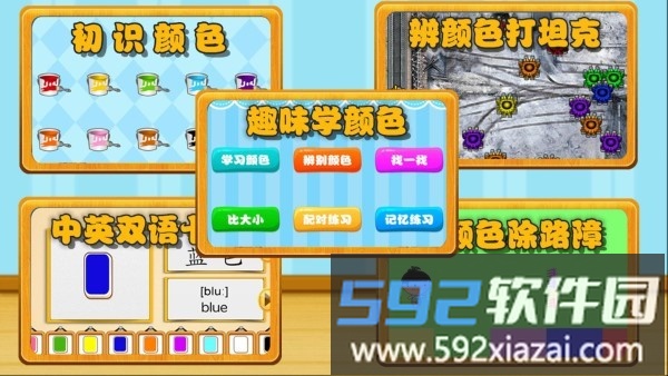 乐乐认颜色游戏截图5