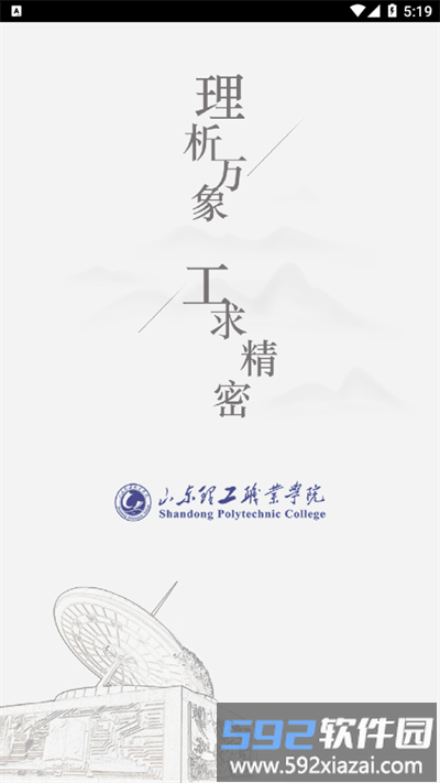 智慧理职app官方版截图1