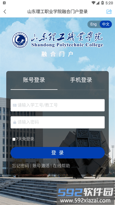 智慧理职app官方版截图2