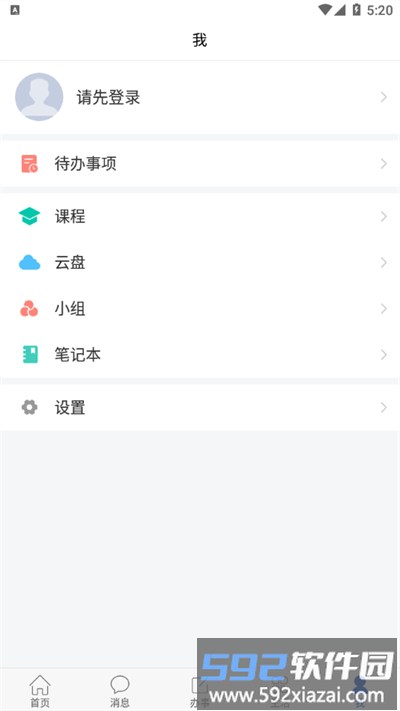 智慧理职app官方版截图3