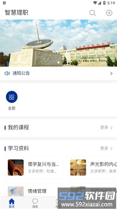 智慧理职app官方版截图4
