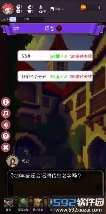我把勇者人生活成了肉鸽游戏截图3