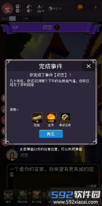 我把勇者人生活成了肉鸽游戏截图4