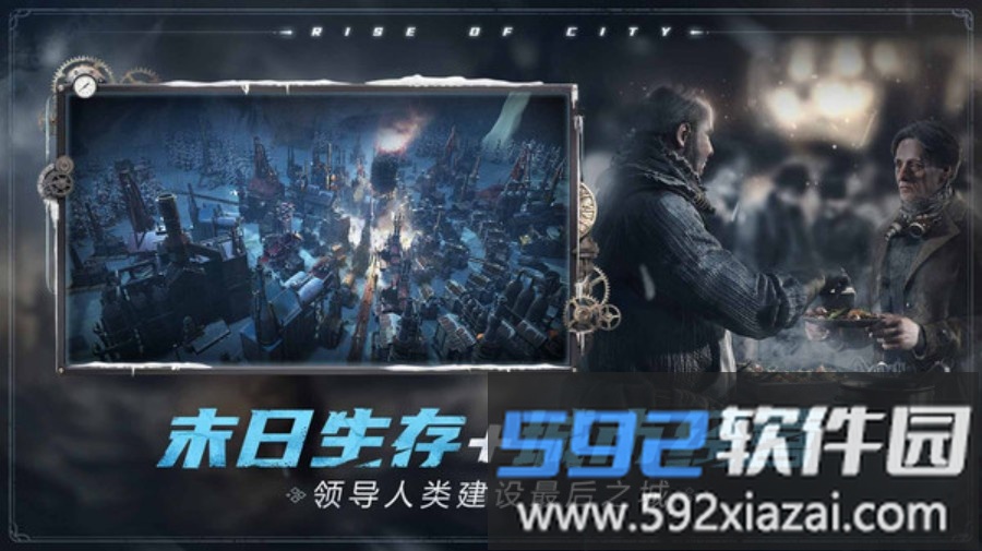 冰汽时代最后的家园
