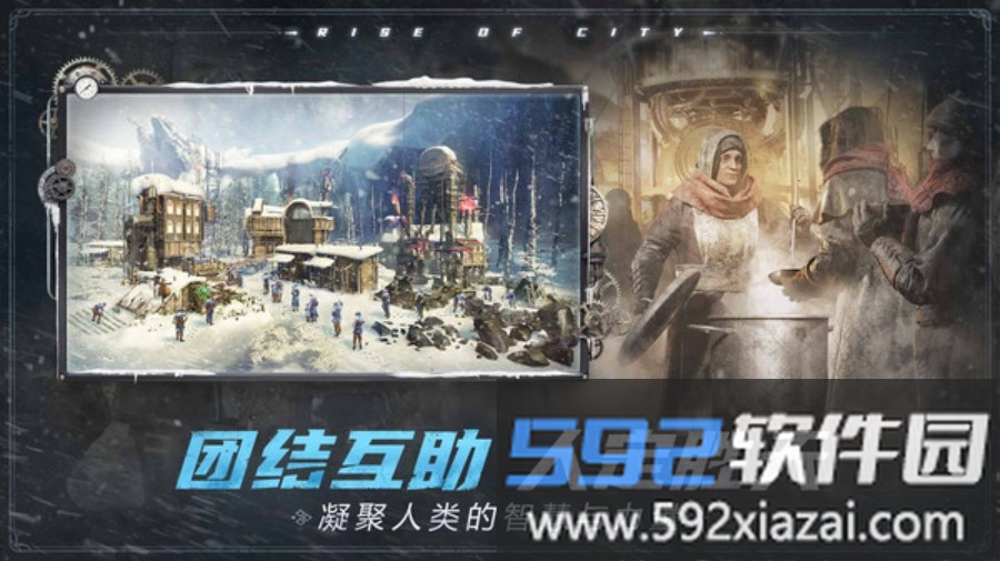 冰汽时代最后的家园