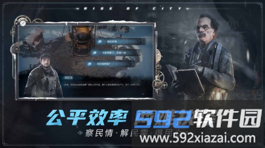 冰汽时代最后的家园