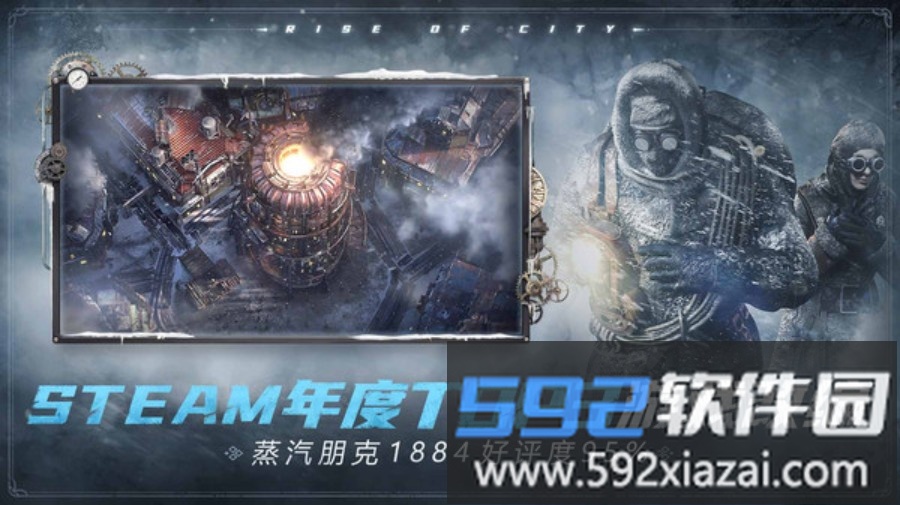 冰汽时代最后的家园截图1