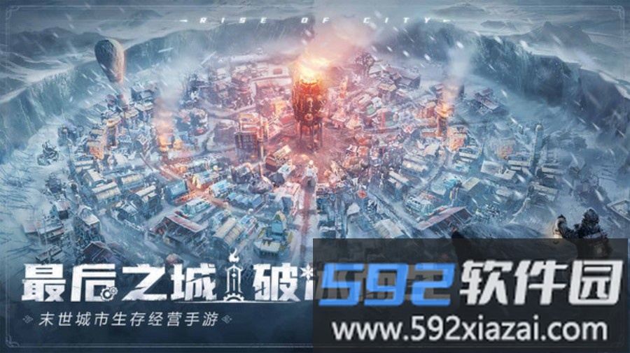 冰汽时代最后的家园截图3