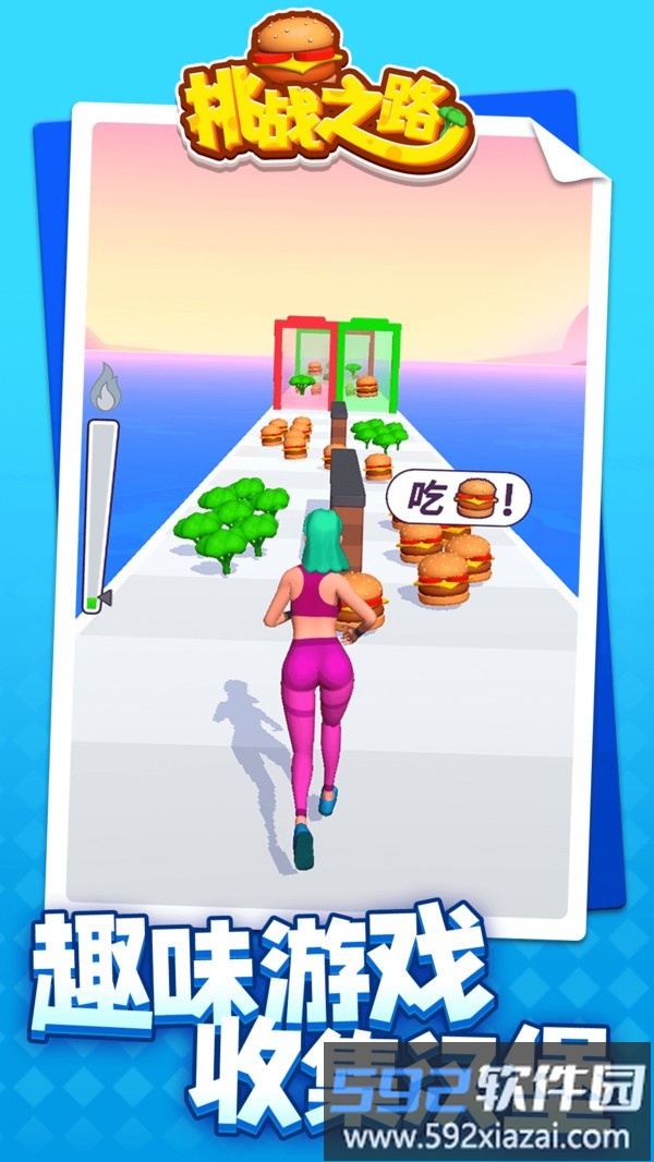 挑战之路截图4